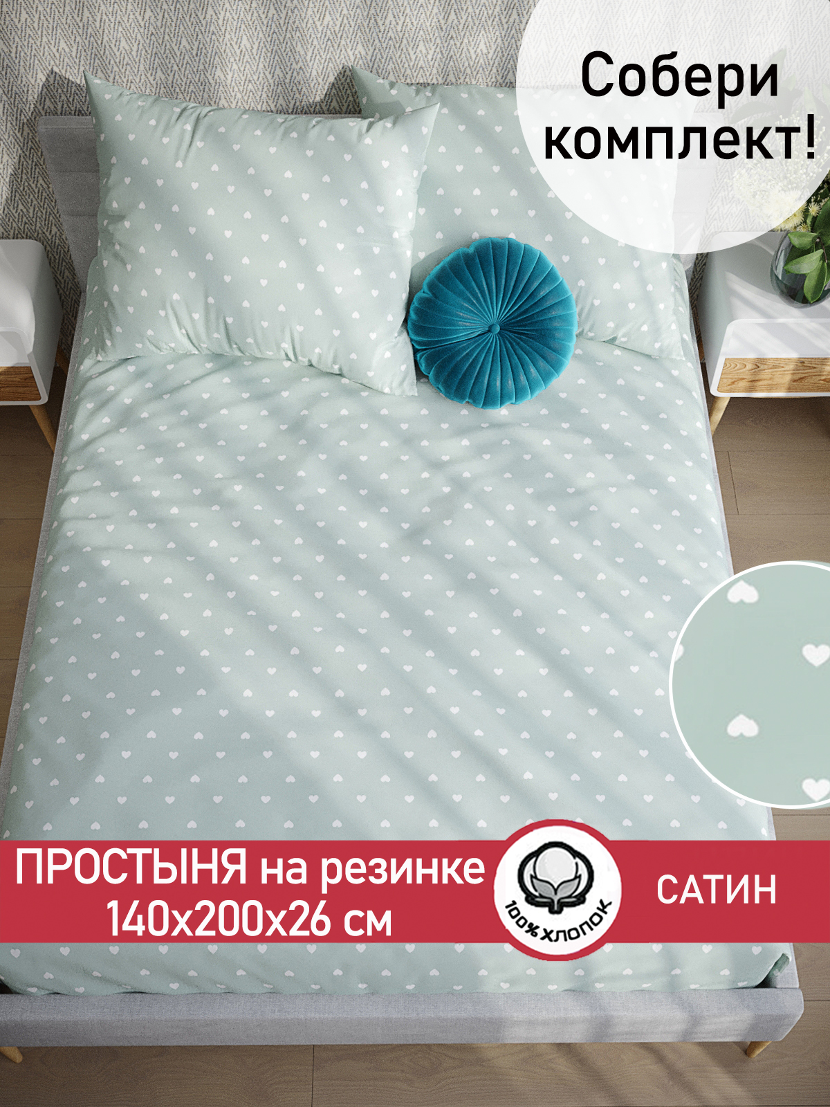 

Простынь на резинке Сказка Сатин Nicol 140х200 см