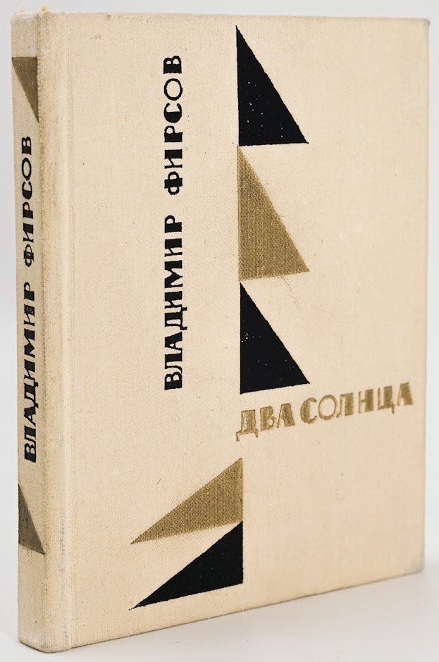 

Два солнца