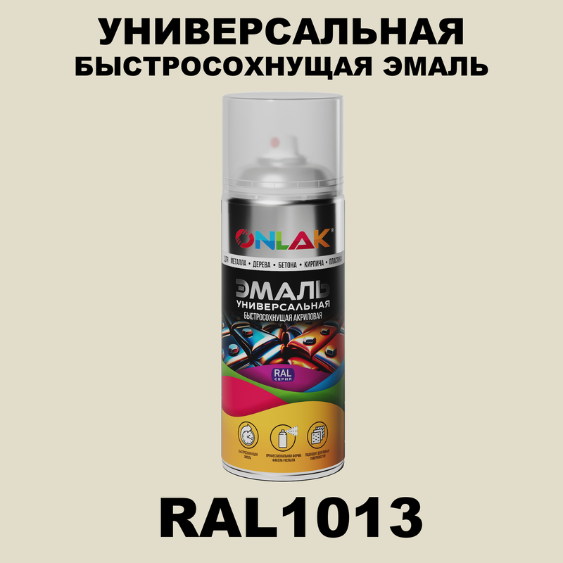 

Эмаль акриловая ONLAK RAL 1013 520 мл полуматовый, Желтый, RAL-AER400-SPREY