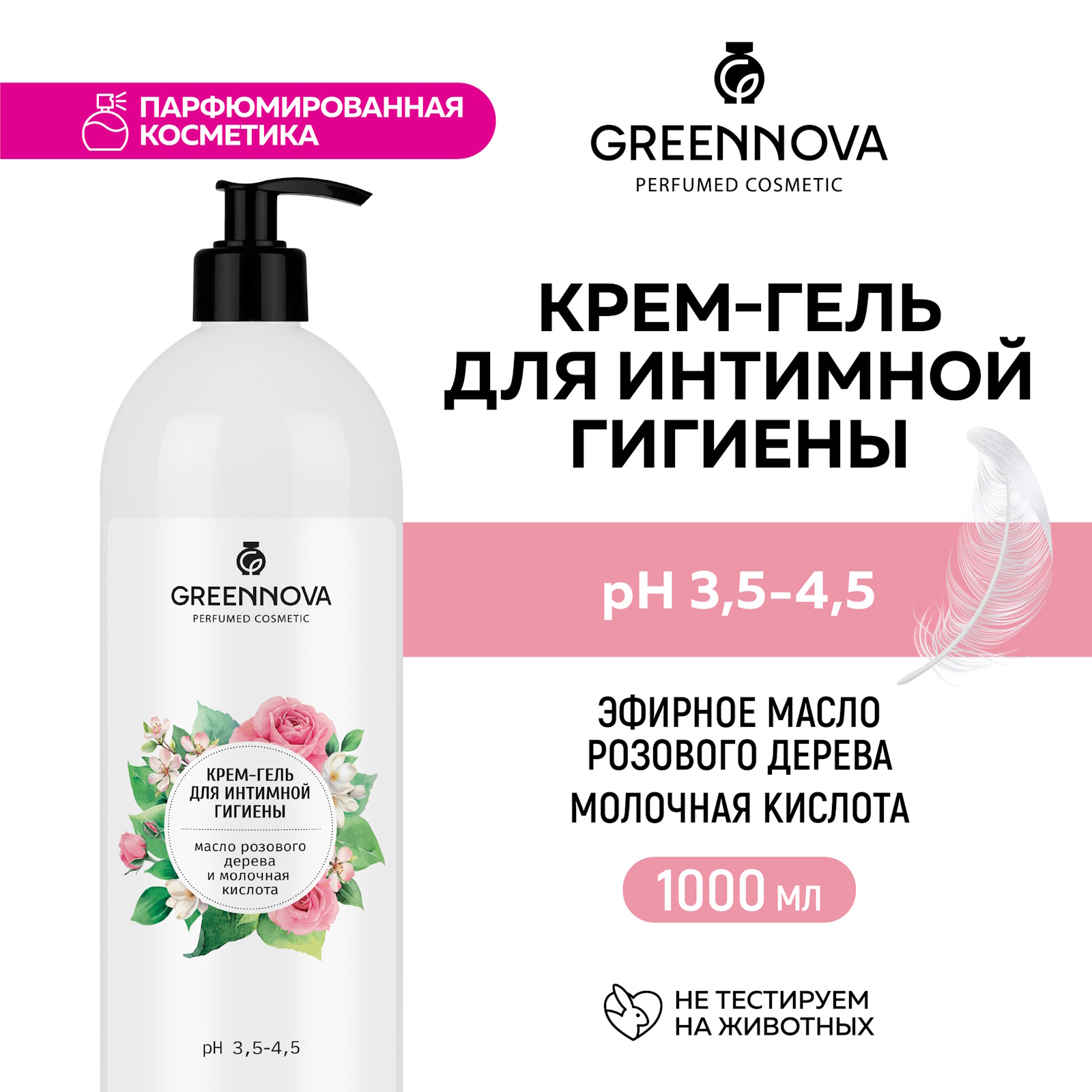 Гель для интимной гигиены GREENNOVA масло розового дерева и молочная кислота, 1000 мл