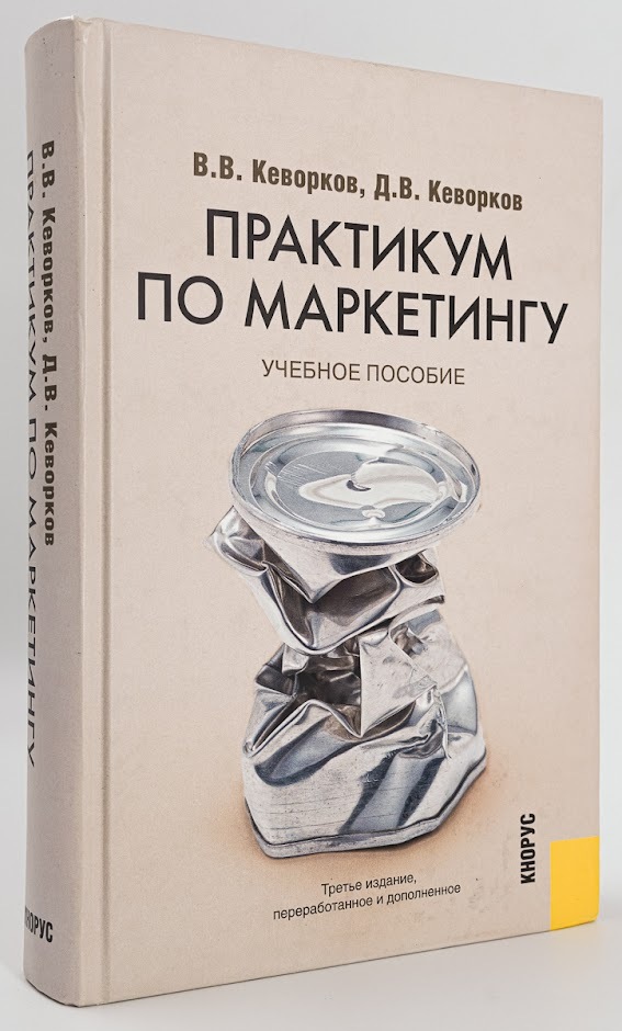 

Книга Практикум по маркетингу