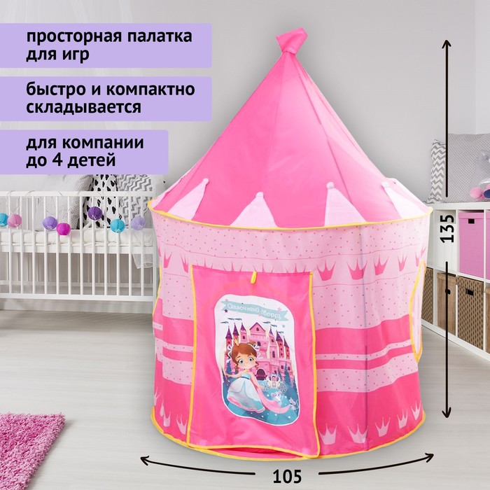 

Палатка- замок «Сказочный город», 135х105 см