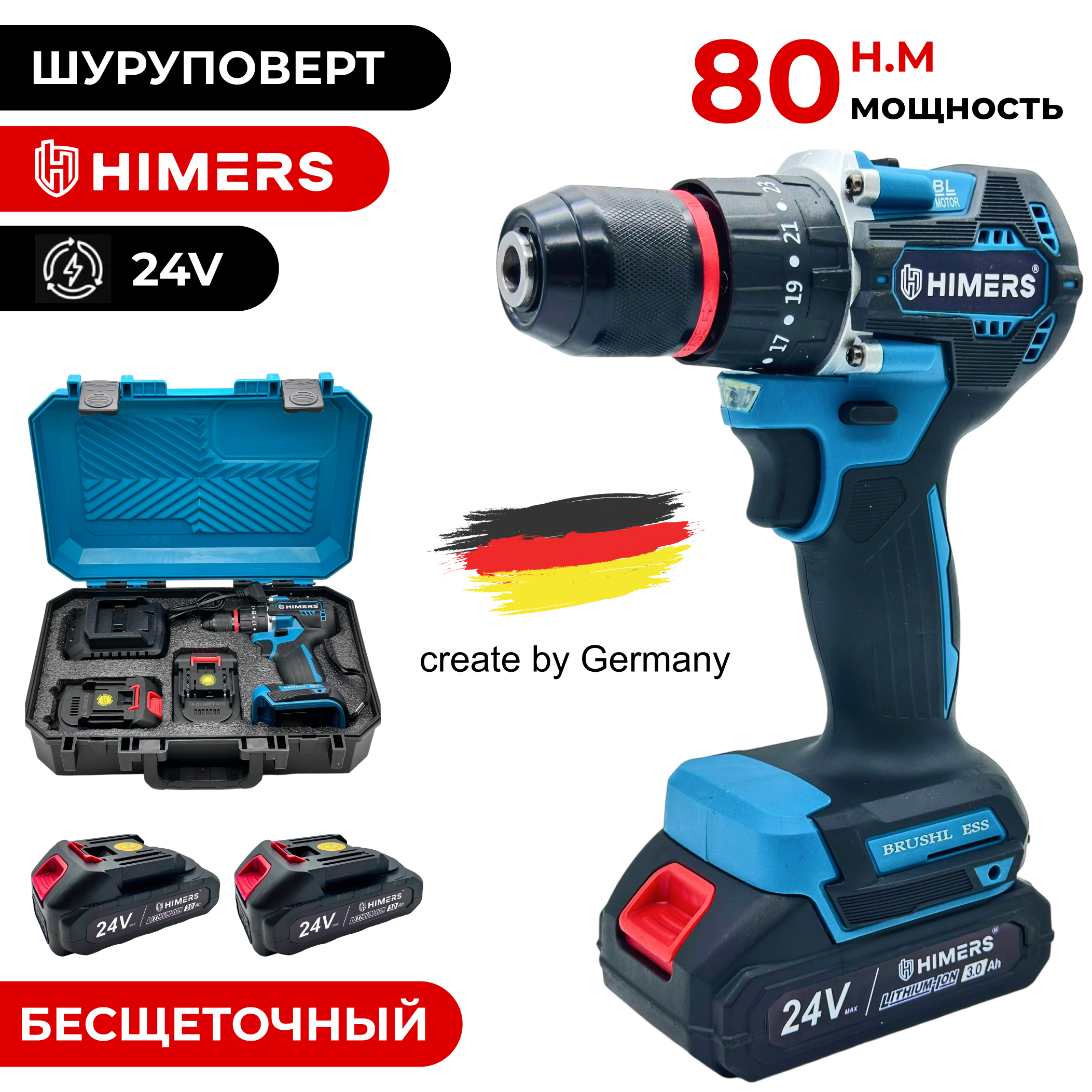 Дрель-шуруповерт HIMERS DF80B-BL бесщеточный 24В 3Ач 10мм