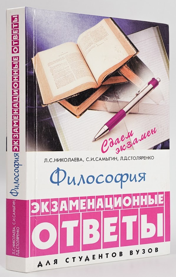 

Философия. Экзаменационные ответы
