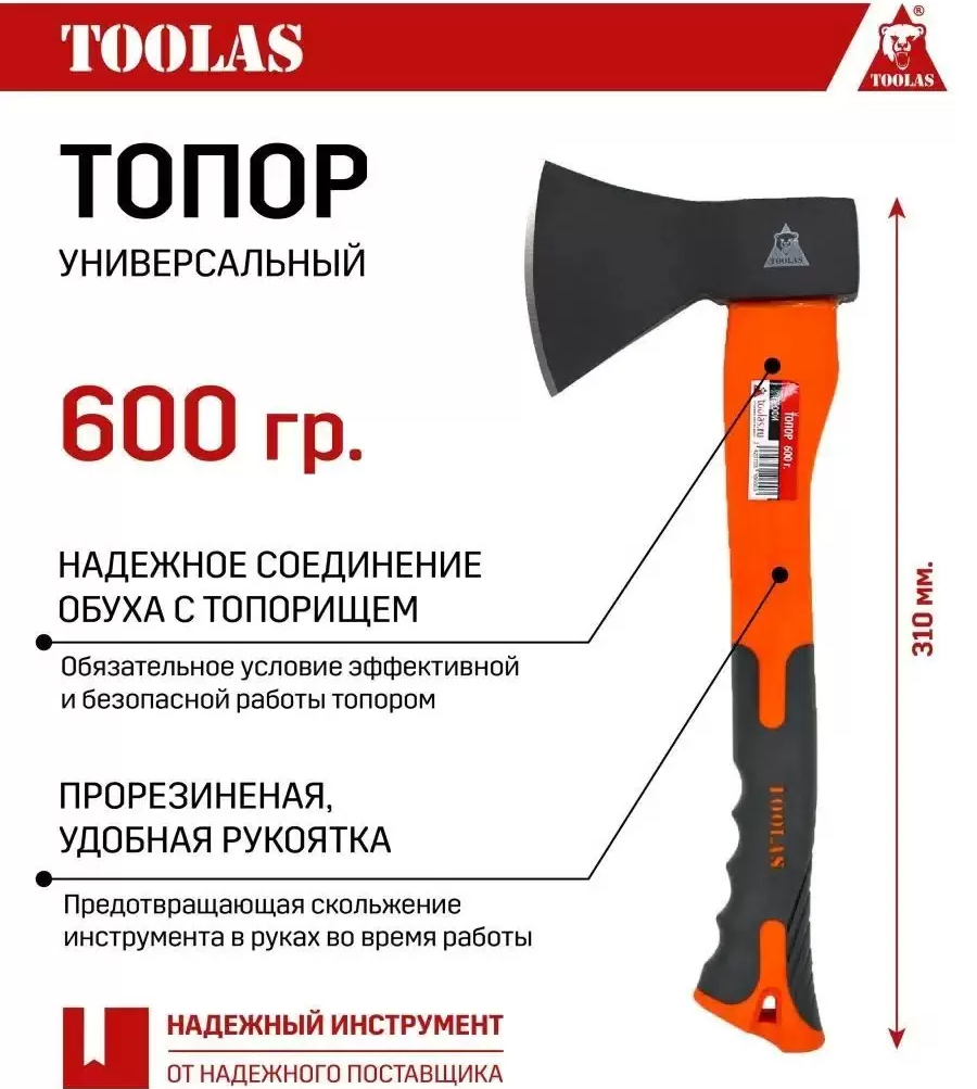 Топор TOOLAS 4256 004256 600 г фибергласс