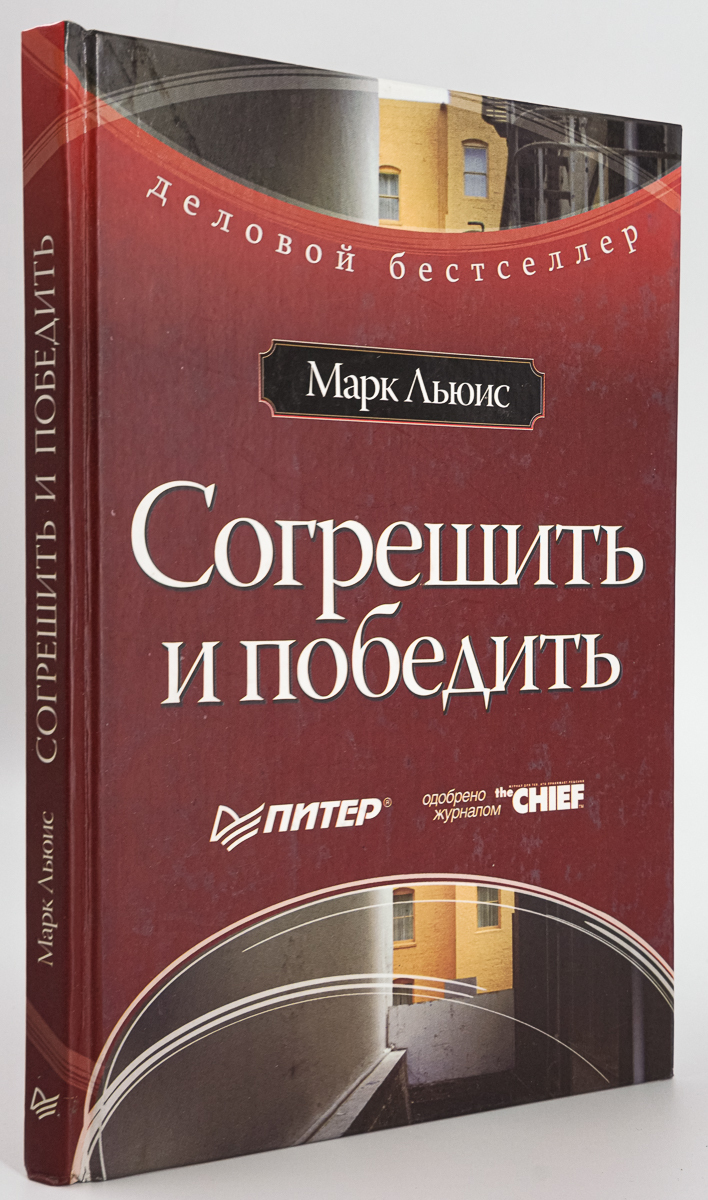 

Согрешить и победить