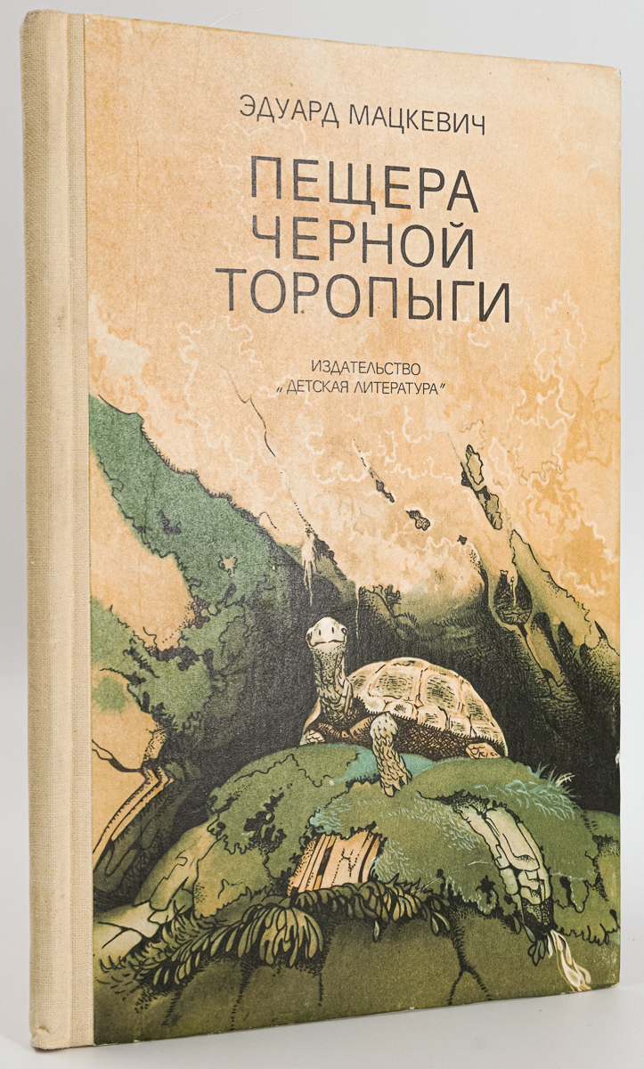 

Пещера Черной Торопыги