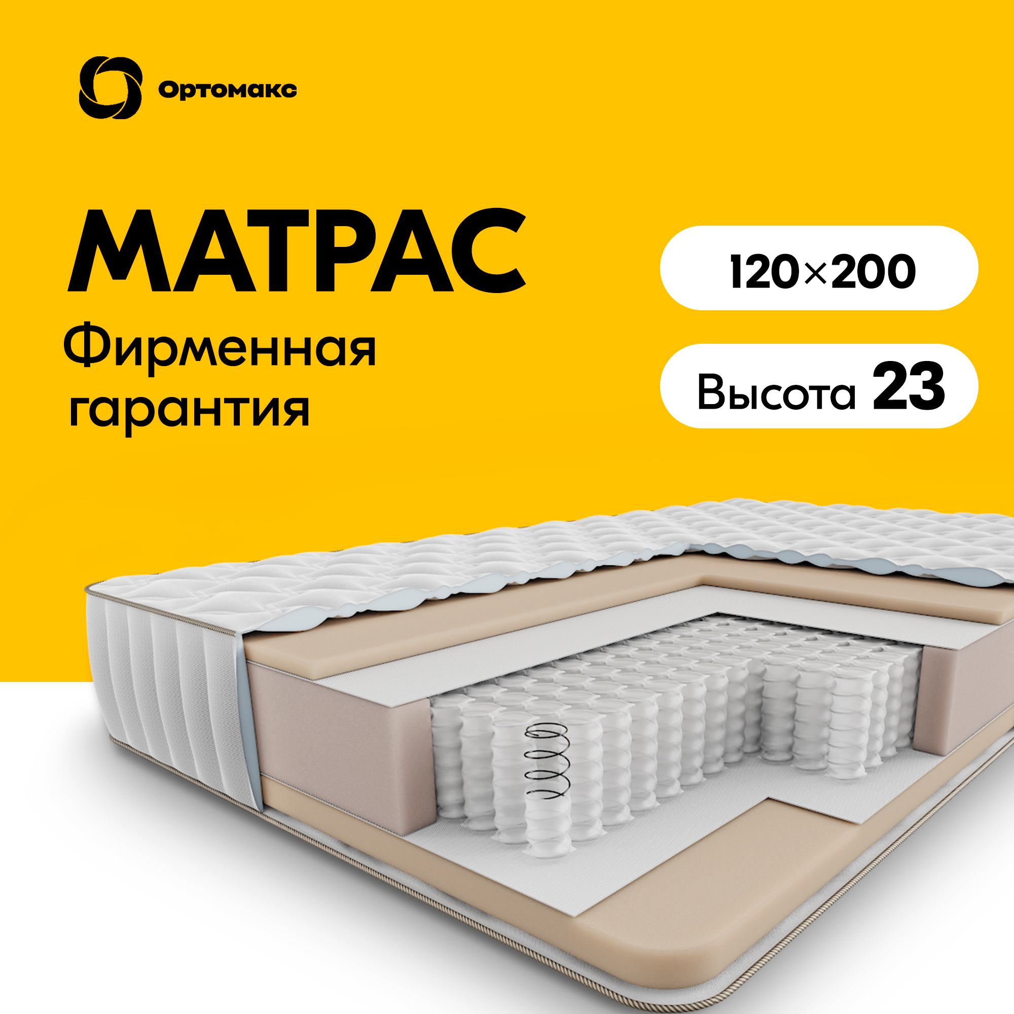 

Ортопедический матрас Multi 21 S500 120х200 (1200х2000) на односпальную кровать, пружинный, Белый, 21 S500