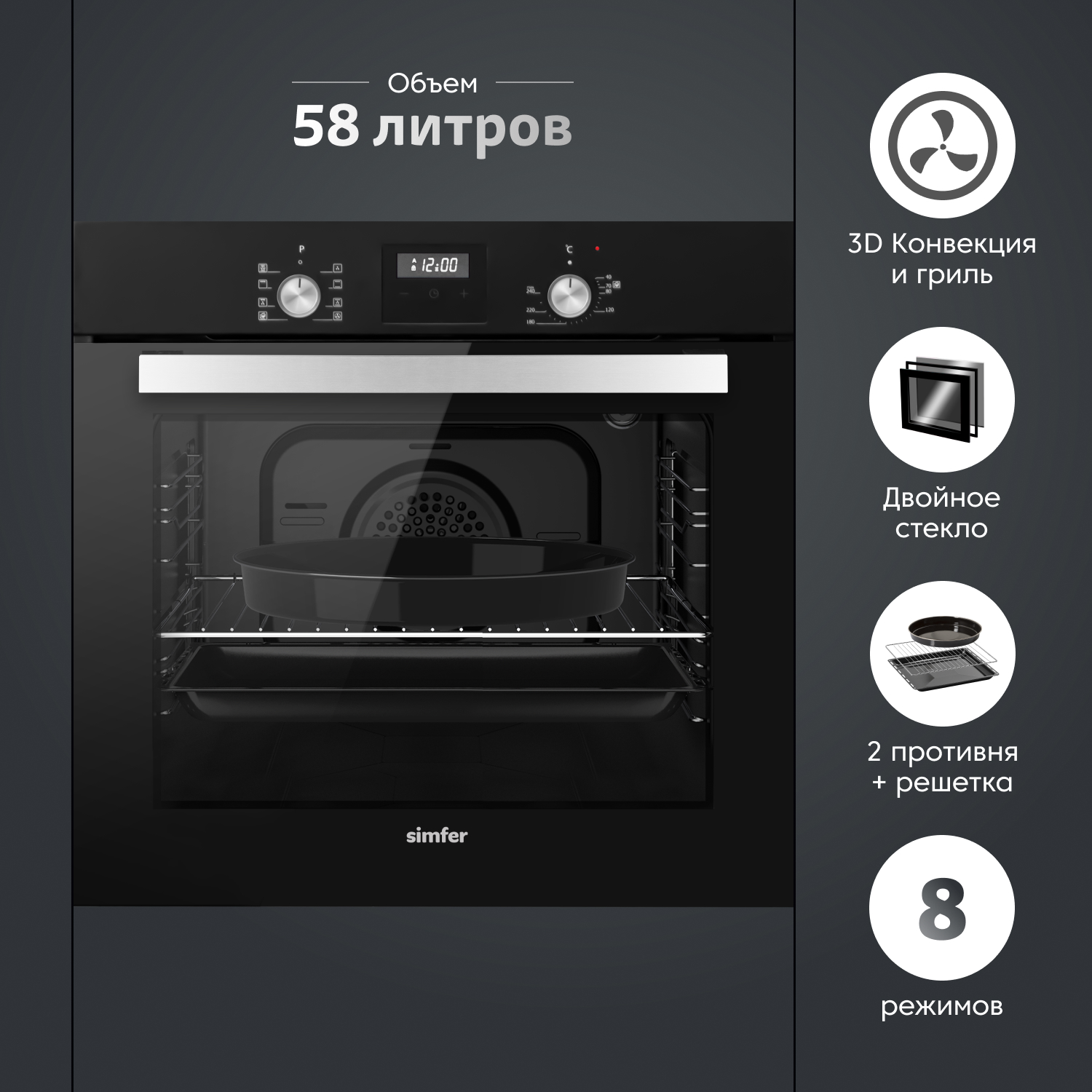 

Встраиваемый электрический духовой шкаф Simfer B6EB59070 черный, B6EB59070