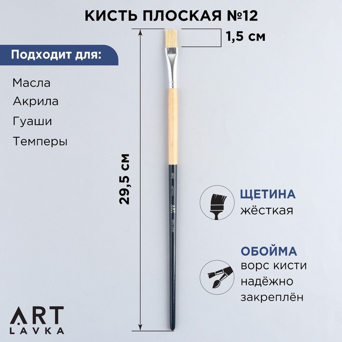 

ARTLAVKA ЩЕТИНА плоская № 12, Черный