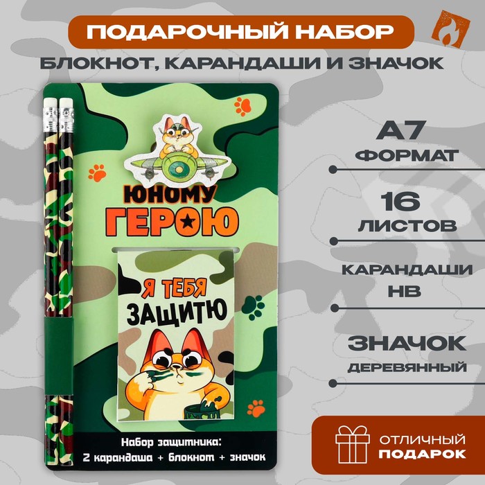 

ArtFox Подарочный набор: блокнот, карандаши (2 шт) и значок "Юному герою", Зеленый