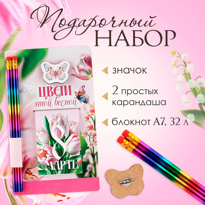 

ArtFox Подарочный набор: блокнот, карандаши (2 шт) и значок "8 марта", Разноцветный