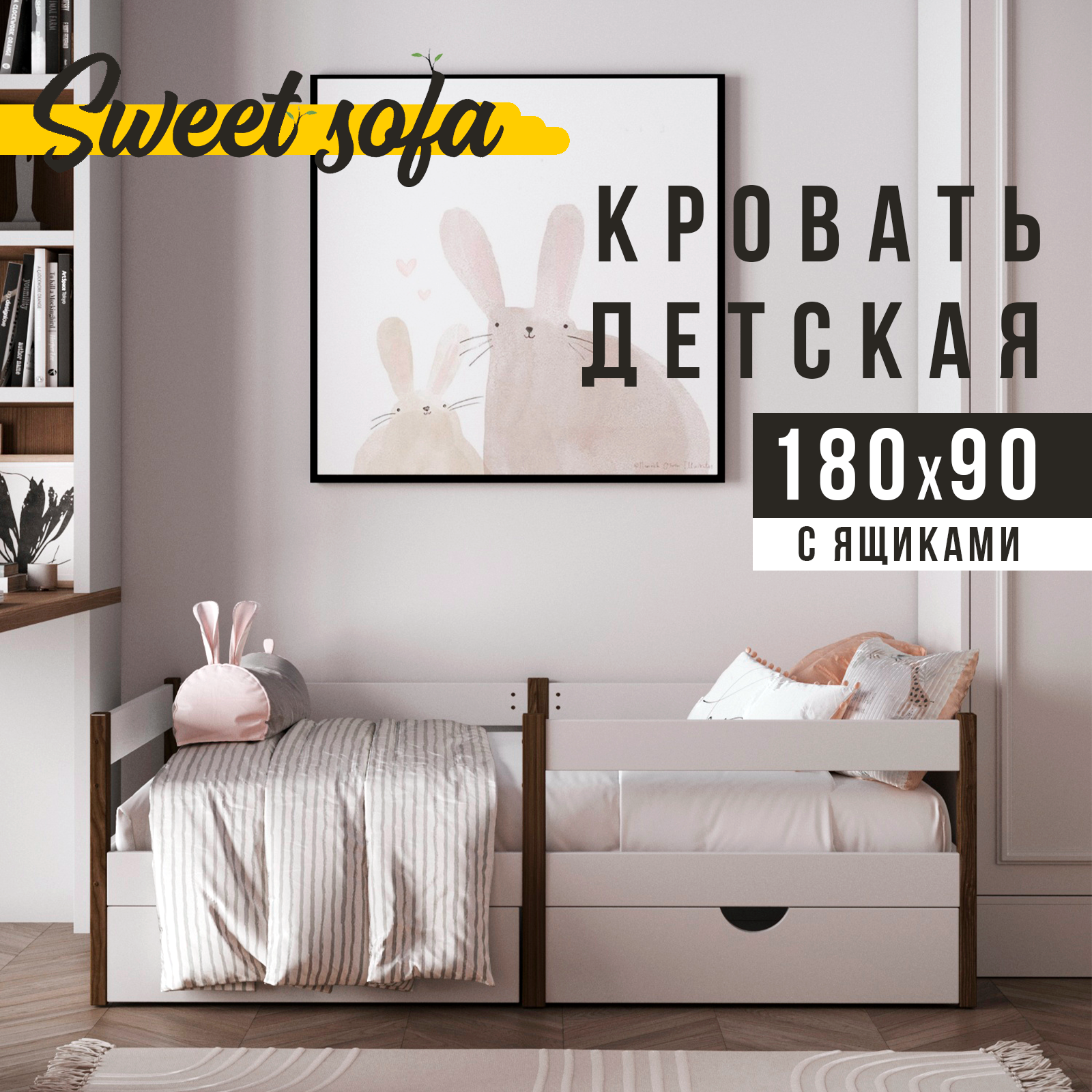 Детская кровать Sweet Sofa 180х90 с ящиками для белья венге