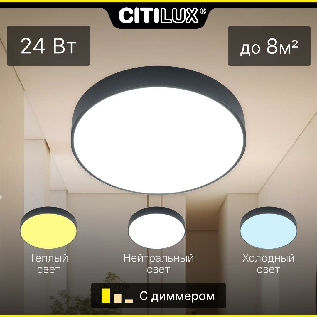 

Накладной светильник Citilux Купер CL72424V1, CL72424V1