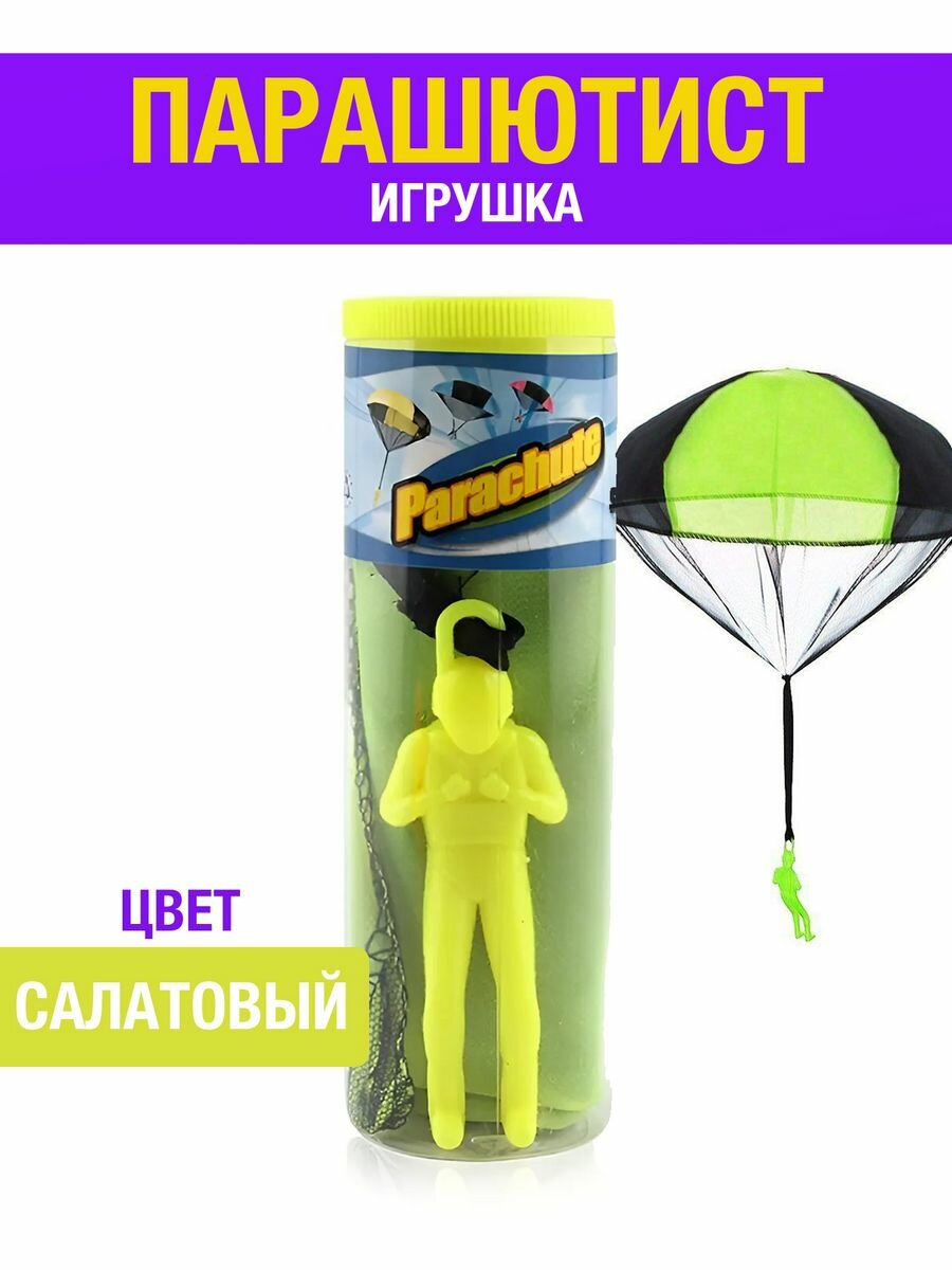 

Фигурка парашютист детская, зеленая
