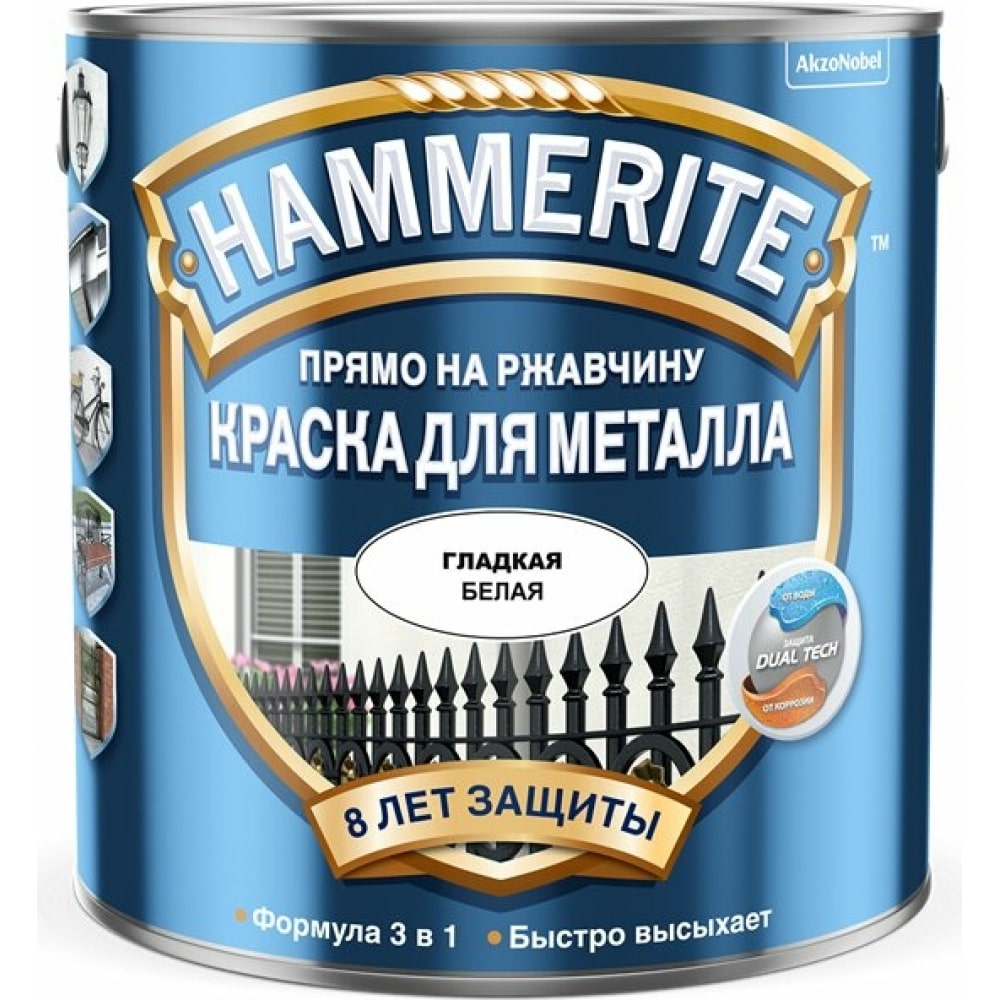 фото Краска для металла hammerite (прямо на ржавчину; белая ral 9016; 2.5 л) 5094099