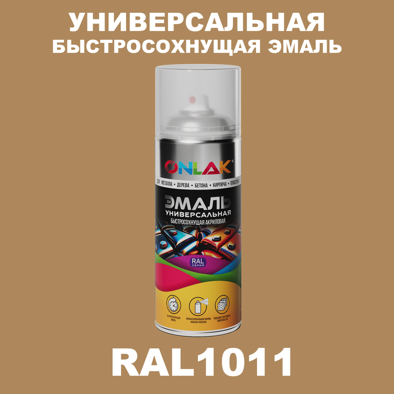 

Эмаль акриловая ONLAK RAL 1011 520 мл глянцевый, Желтый, RAL-AER400-SPREY