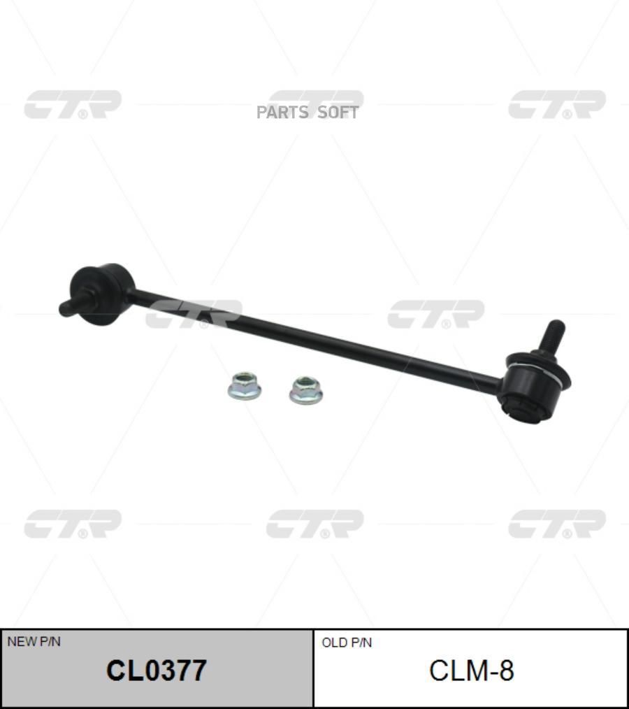 

(Новый Номер Cl0377) Стойка Стабилизатора Лев. CTR арт. CLM-8