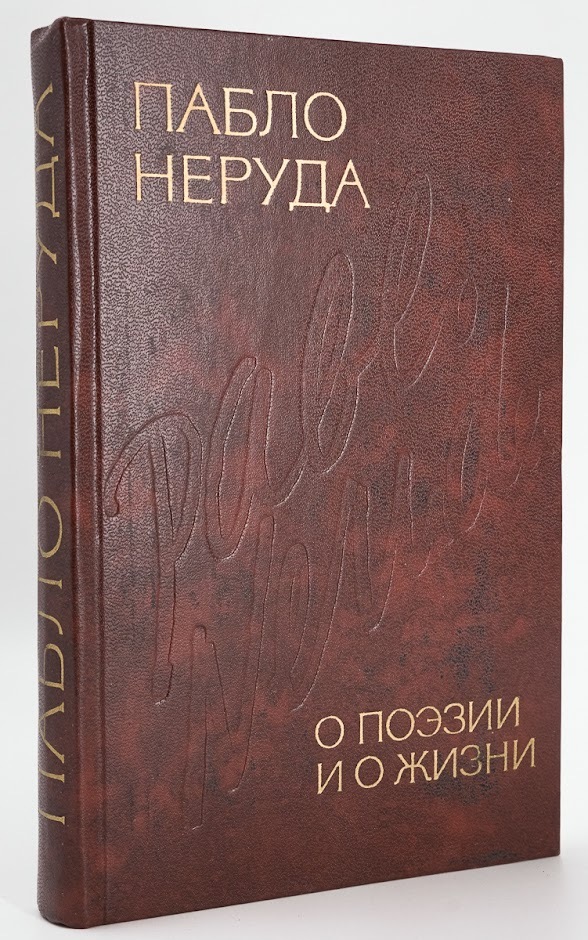 

Книга О поэзии и о жизни