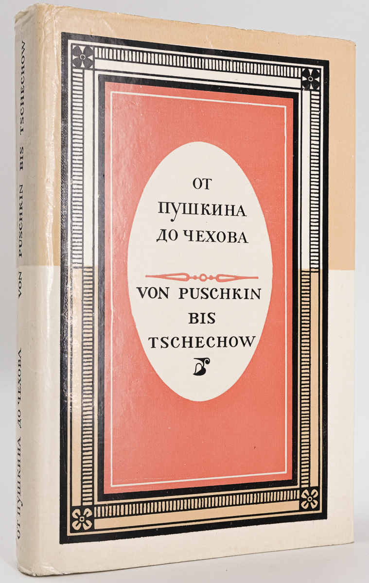 

Книга От Пушкина до Чехова