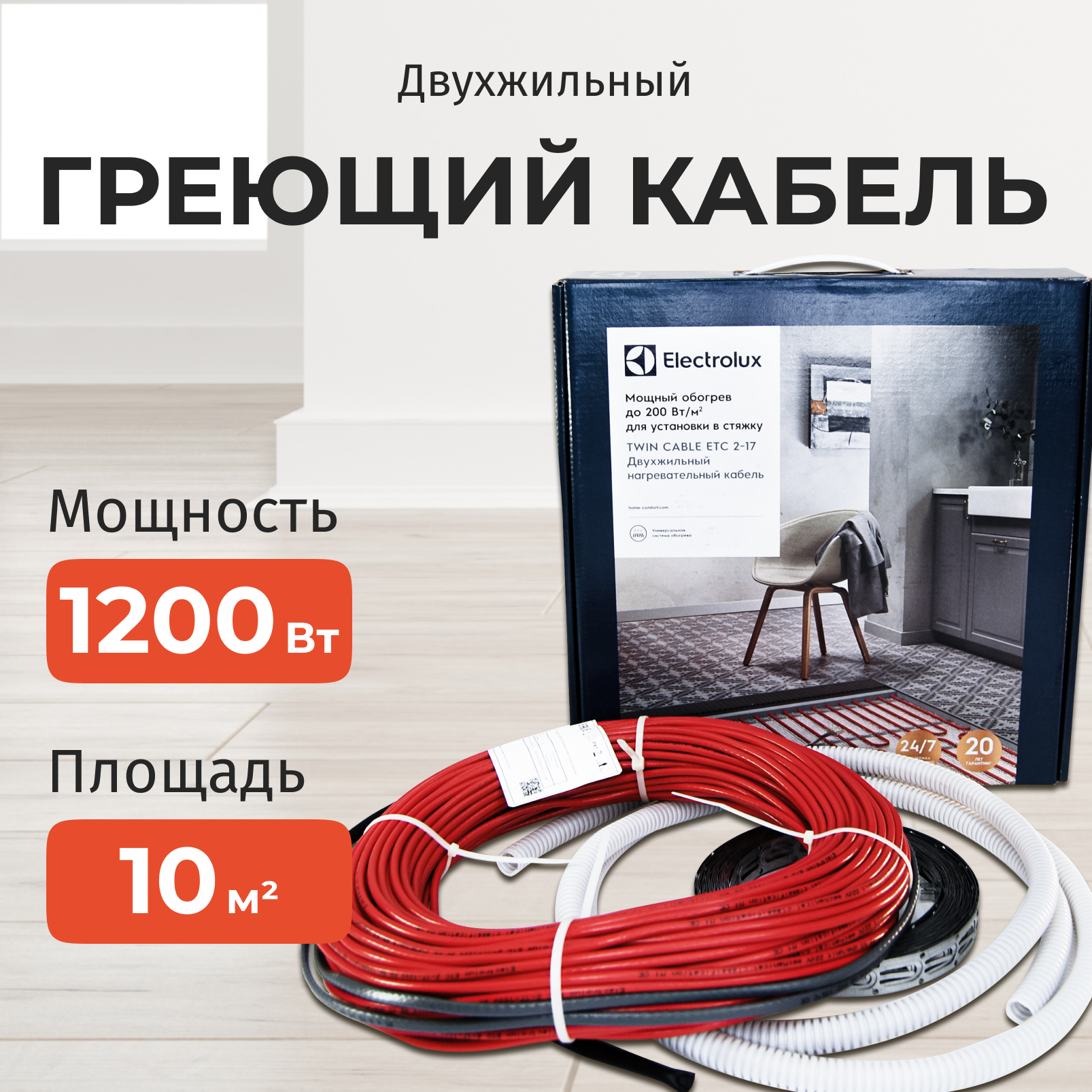 

Электрический кабельный теплый пол Electrolux ETC 1200 Вт 10.0 кв.м, Twin Cable ETC
