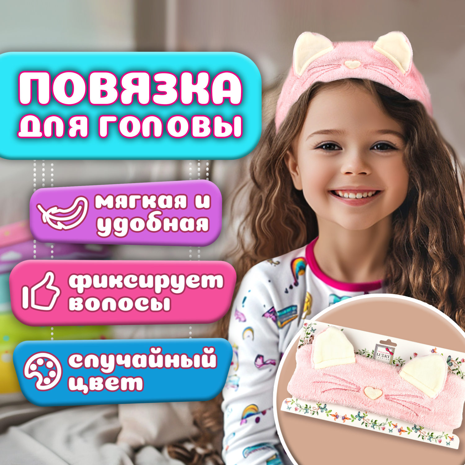 Повязка для волос Lukky Fashion Кошечка, в ассортименте