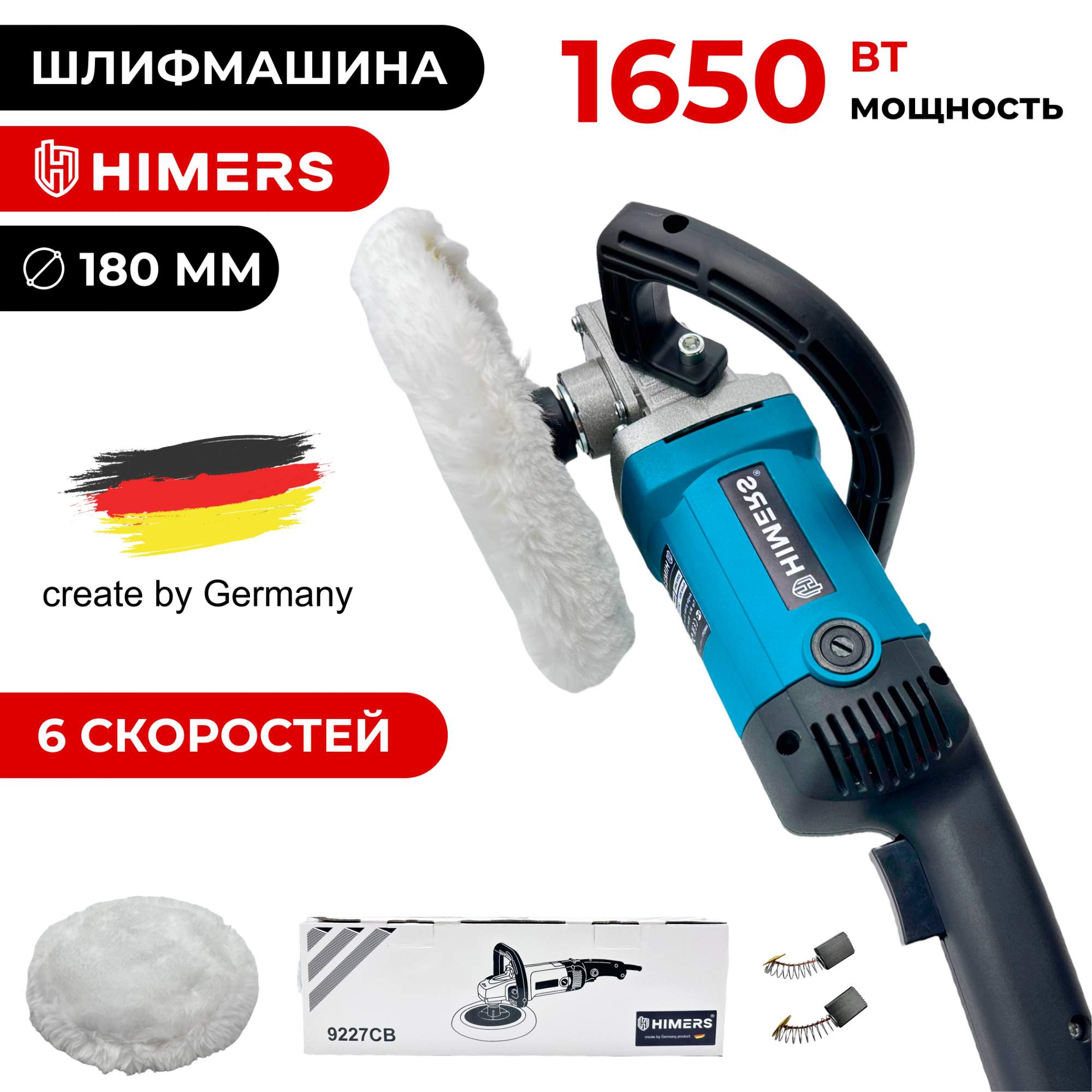 Сетевая полировальная машина HIMERS UM1650B 180мм 9000₽