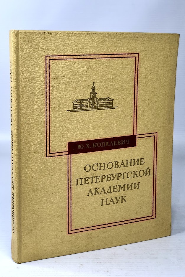 Основание книга