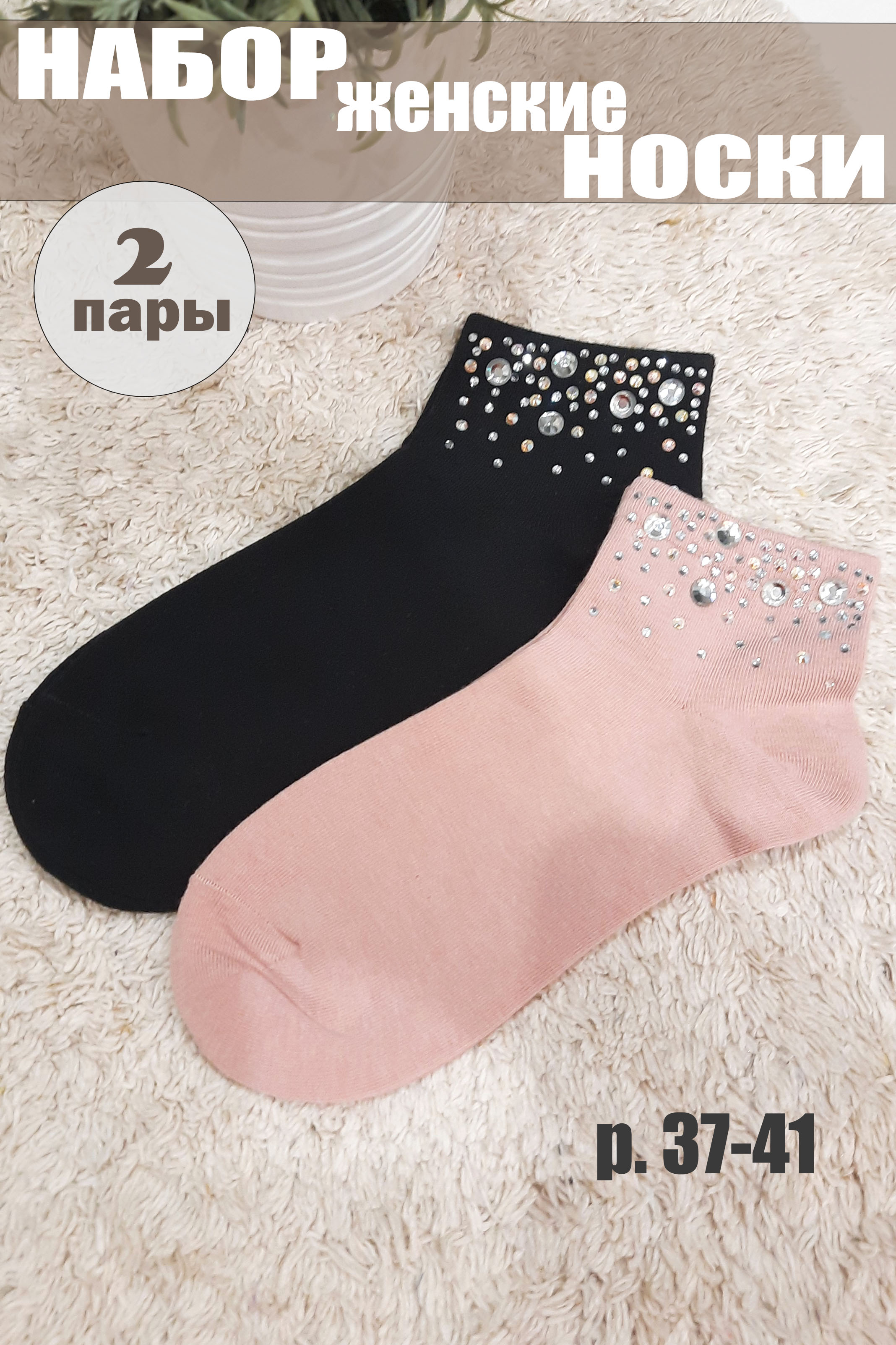 Комплект носков женских Натали BL-188-52 розовый; черный 36-41, 2 пары