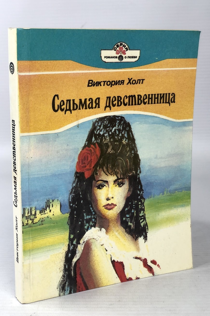 Книга девственница