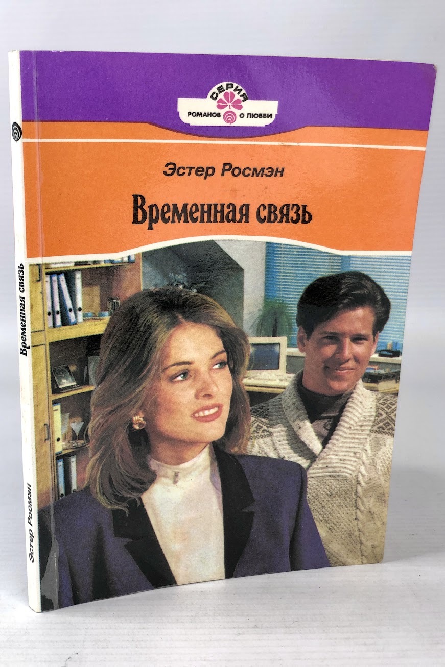 

Временная связь