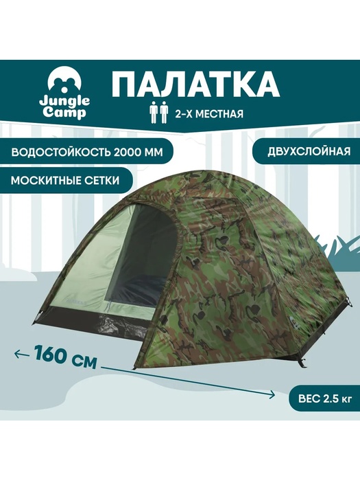 Палатка кемпинговая Jungle Camp ALASKA 2 (двухместная), камуфляж