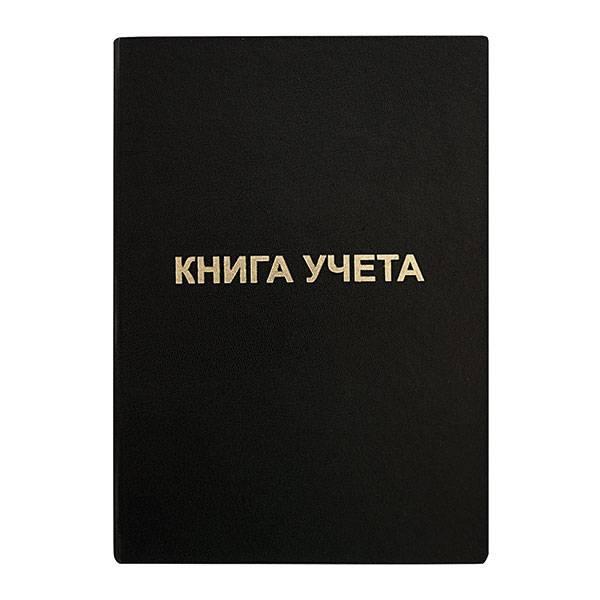 

Бухгалтерская книга учета inФОРМАТ А4 192л клетка вертикальная черная 8шт