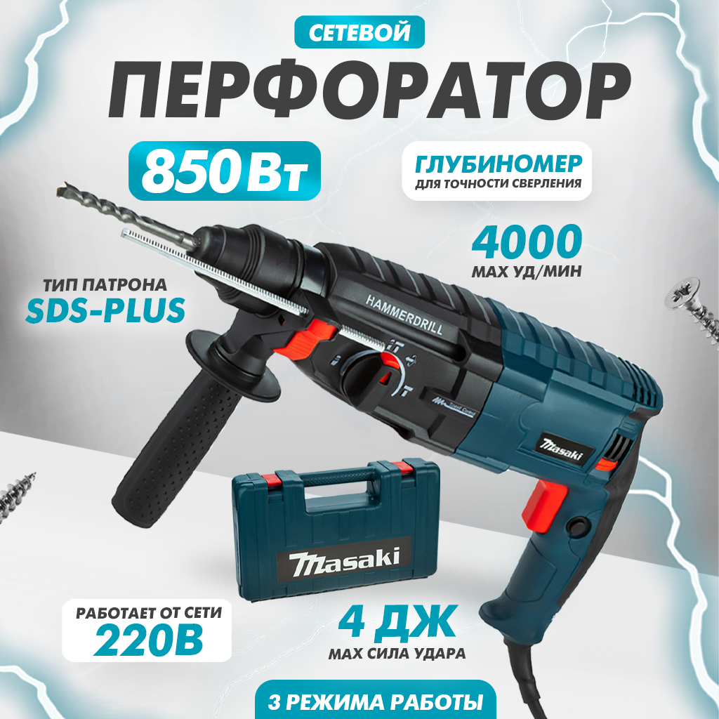 фото Перфоратор сетевой sds-plus masaki, ударная дрель 850 вт to98516