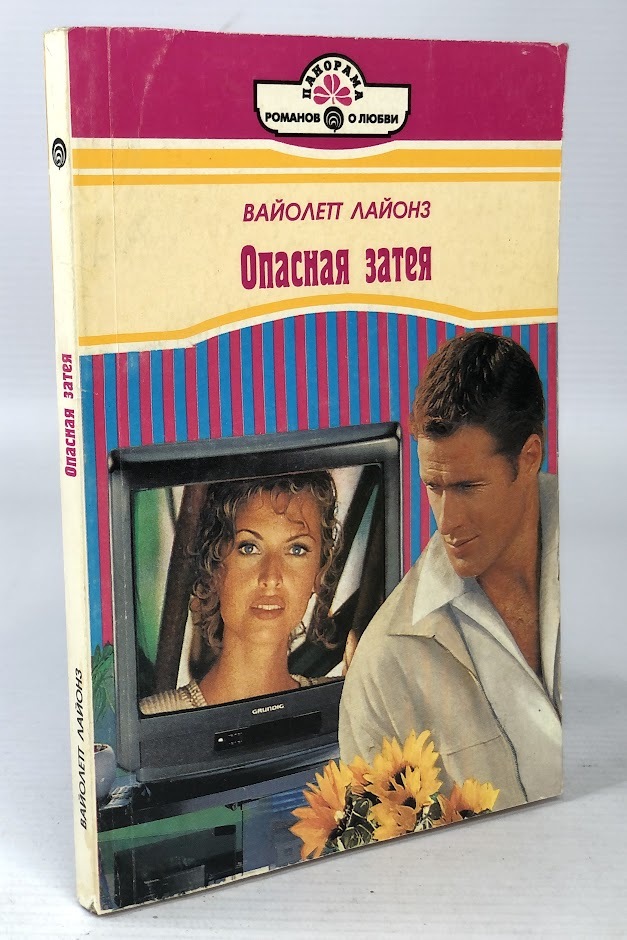 

Опасная затея