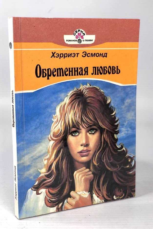 

Книга Обретенная любовь