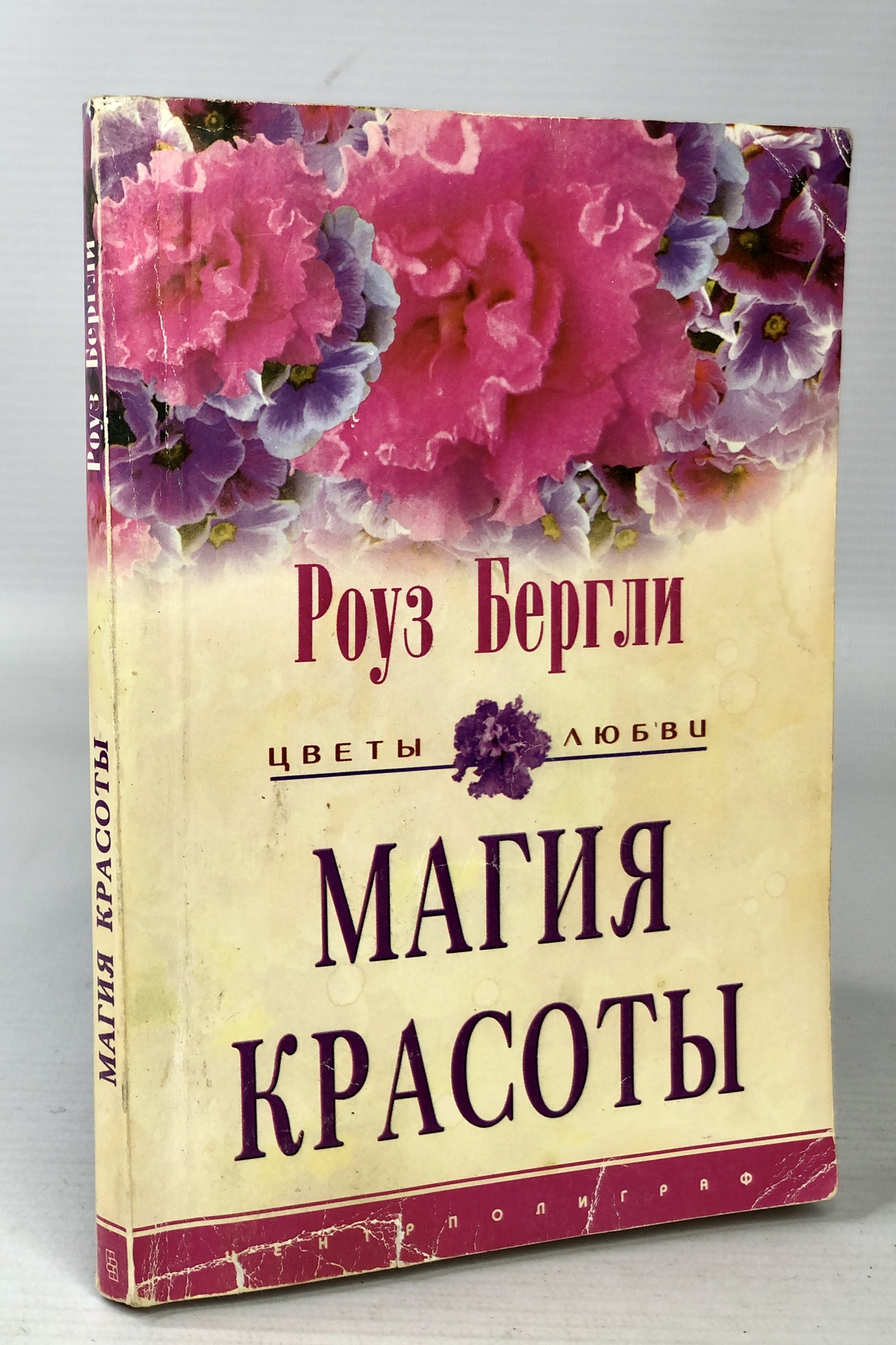 

Магия красоты