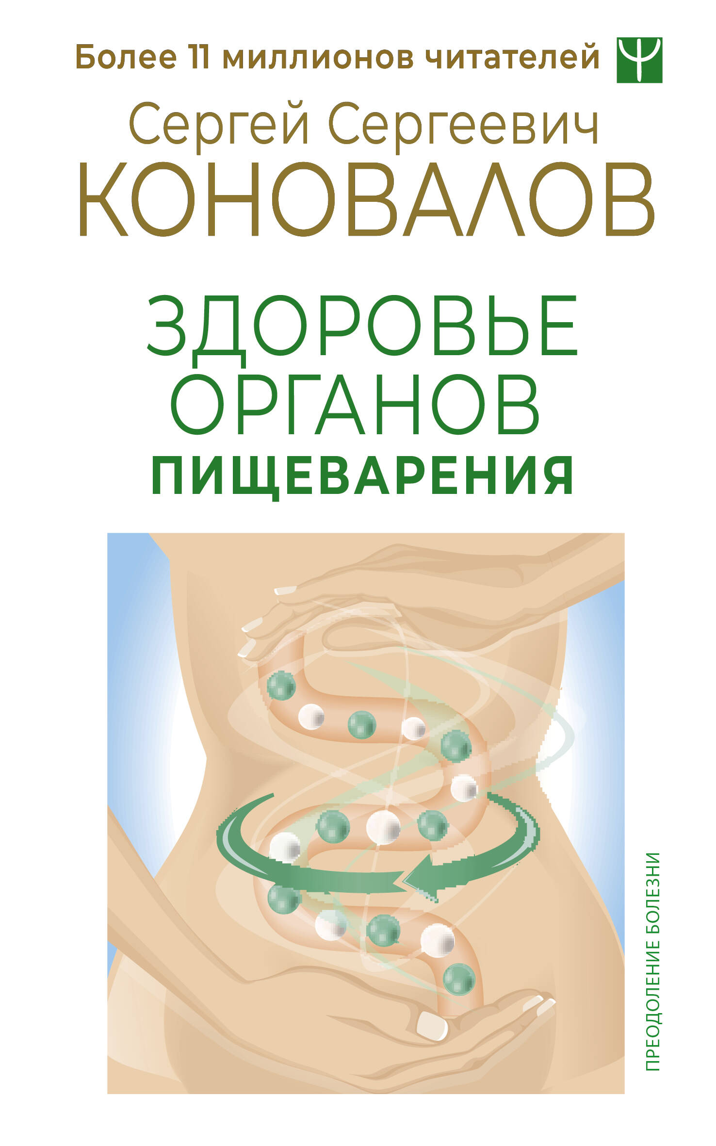 

Здоровье органов пищеварения