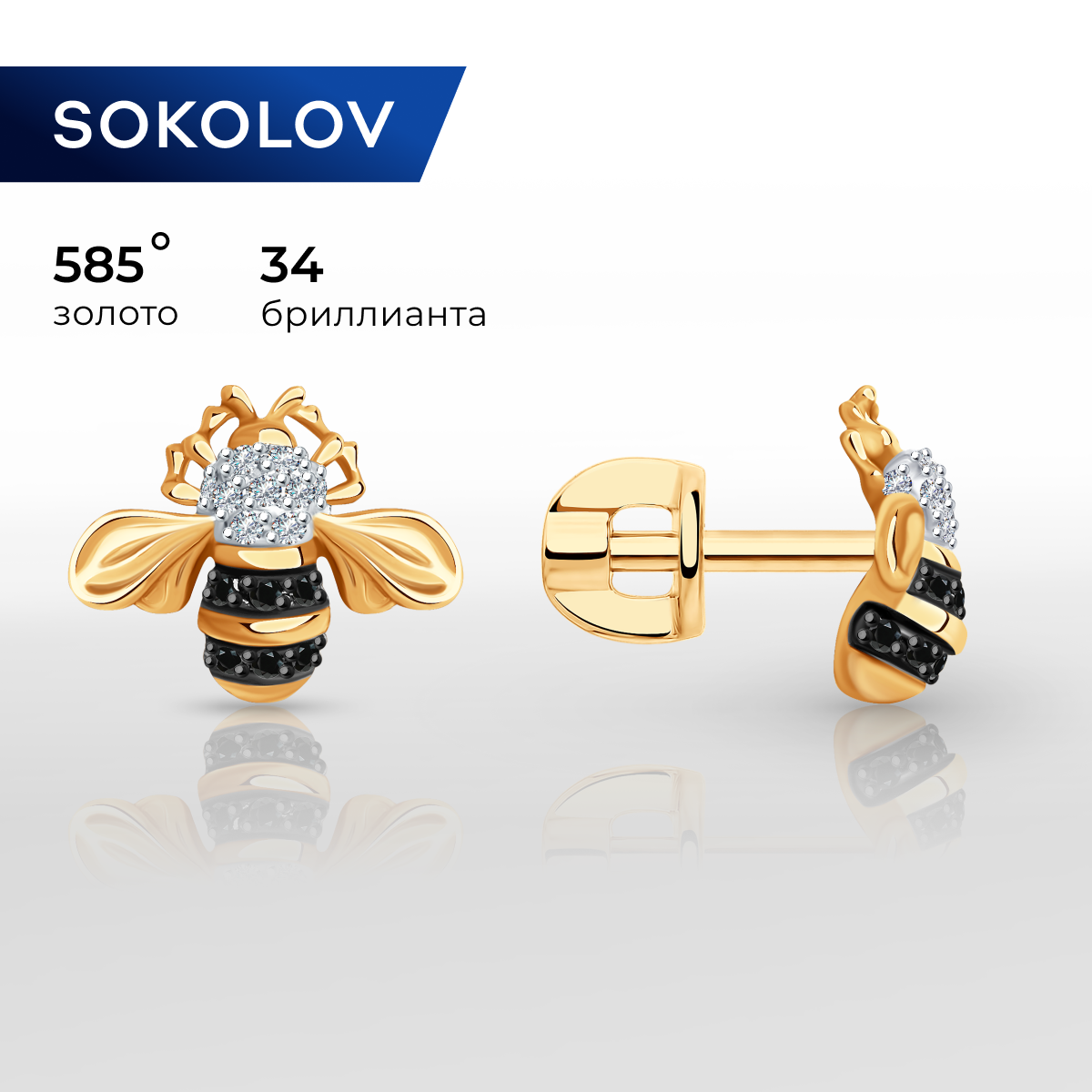 

Серьги пусеты из красного золота SOKOLOV Diamonds 7020086, бриллиант, 7020086