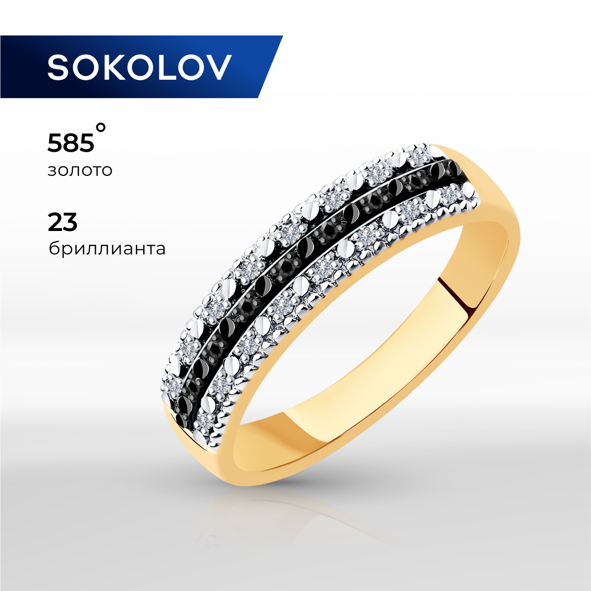 

Кольцо из золота р. 17 SOKOLOV Diamonds 7010078, бриллиант, 7010078