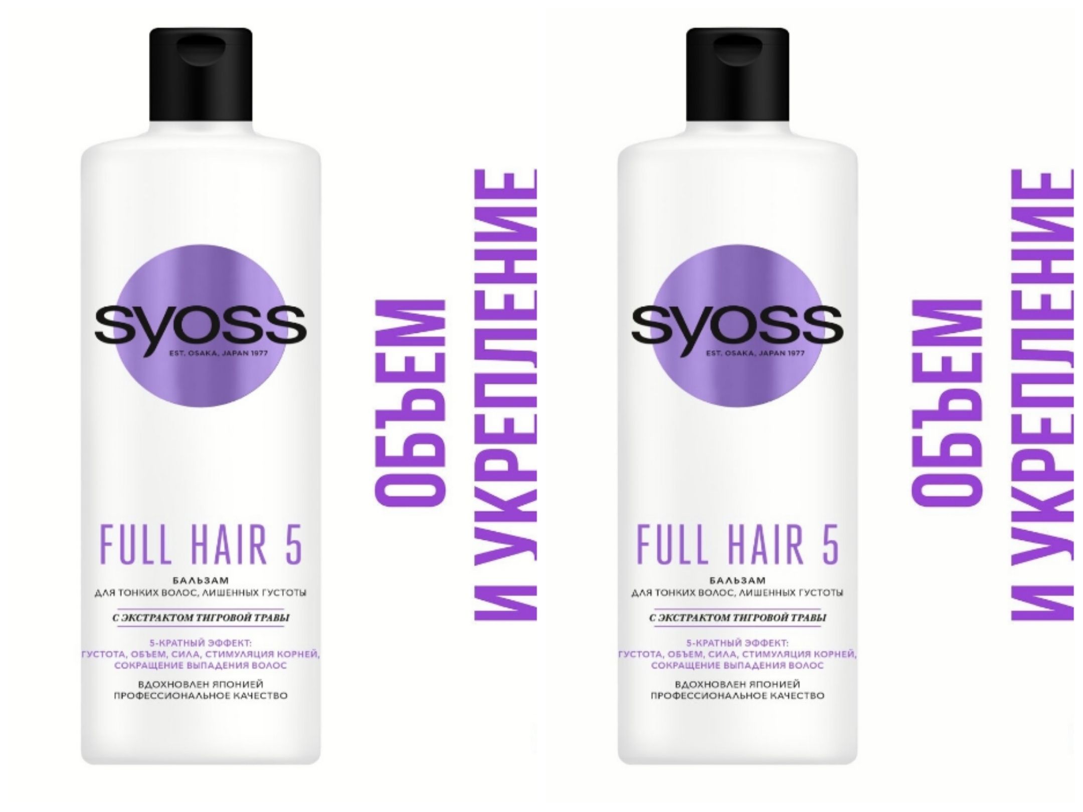 

Бальзам Syoss Full Hair 5 450 мл набор из 2 шт
