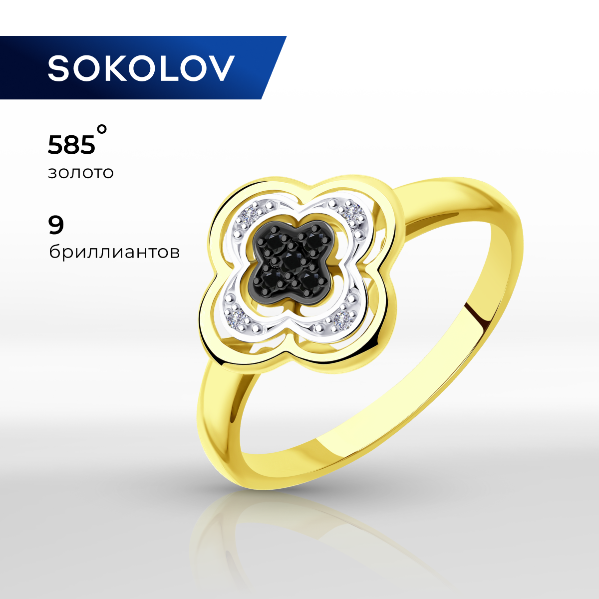 

Кольцо из золота р.  SOKOLOV Diamonds 7010060-2, бриллиант, 7010060-2