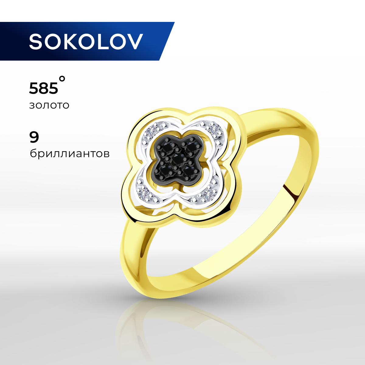 

Кольцо из золота р. 16 SOKOLOV Diamonds 7010060-2, бриллиант, 7010060-2