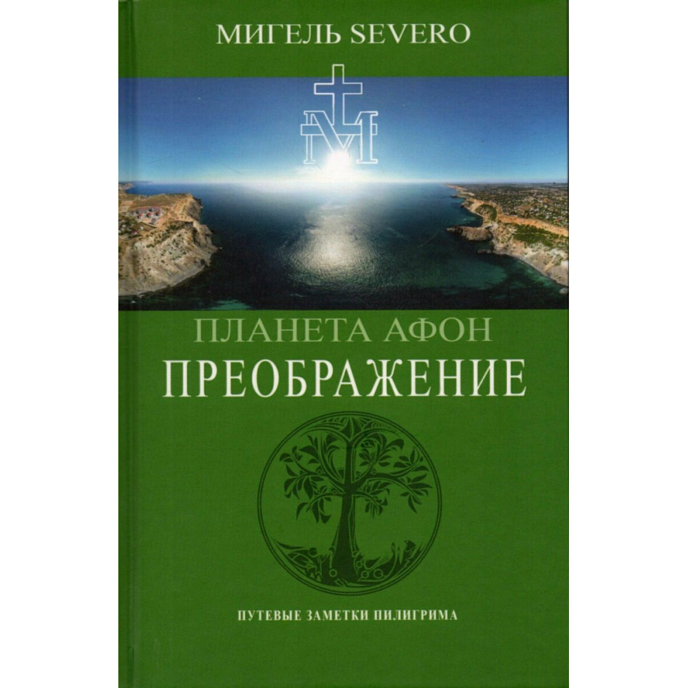 

Планета Афон Преображение