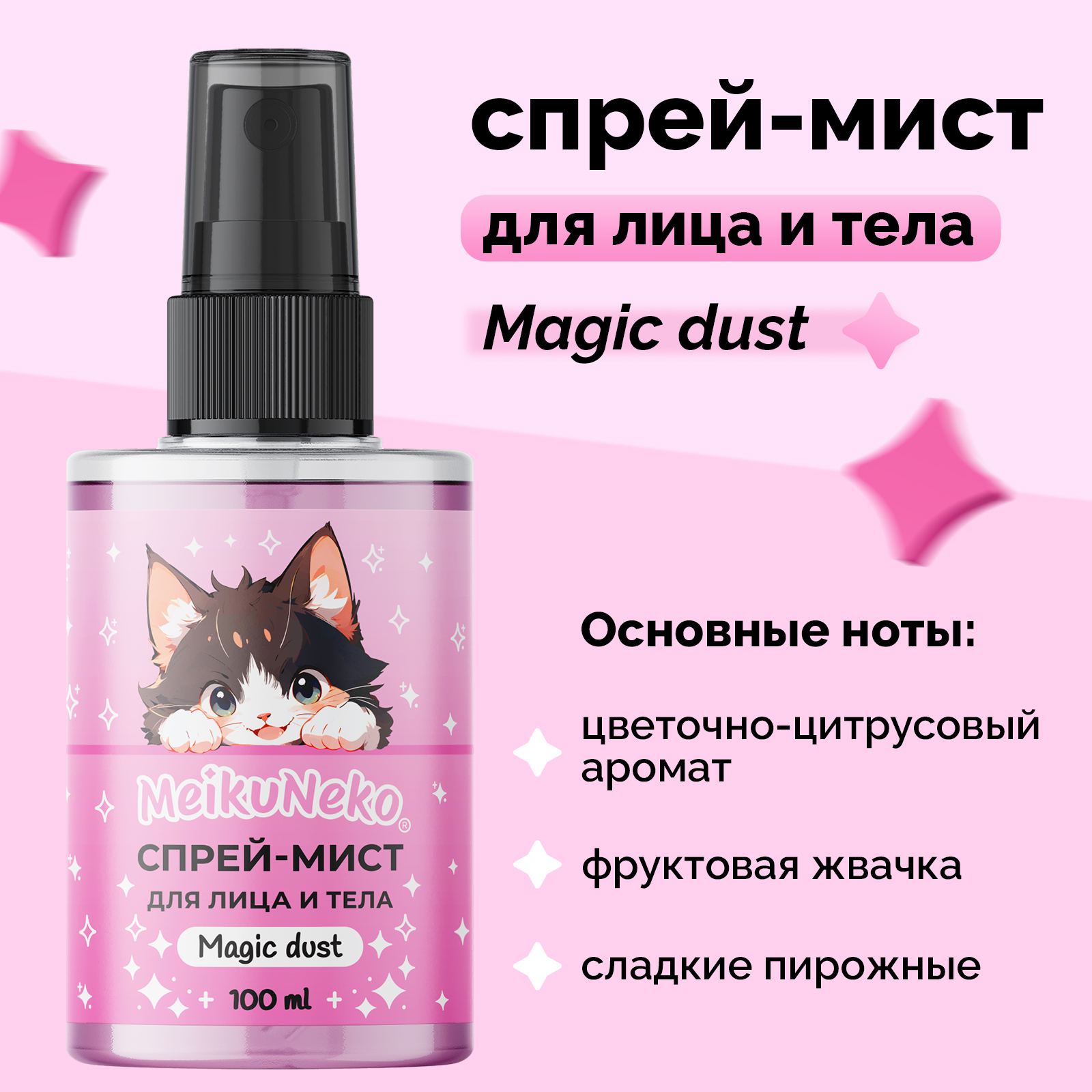 Мист Meikuneko бабл-гам 100 мл 350₽