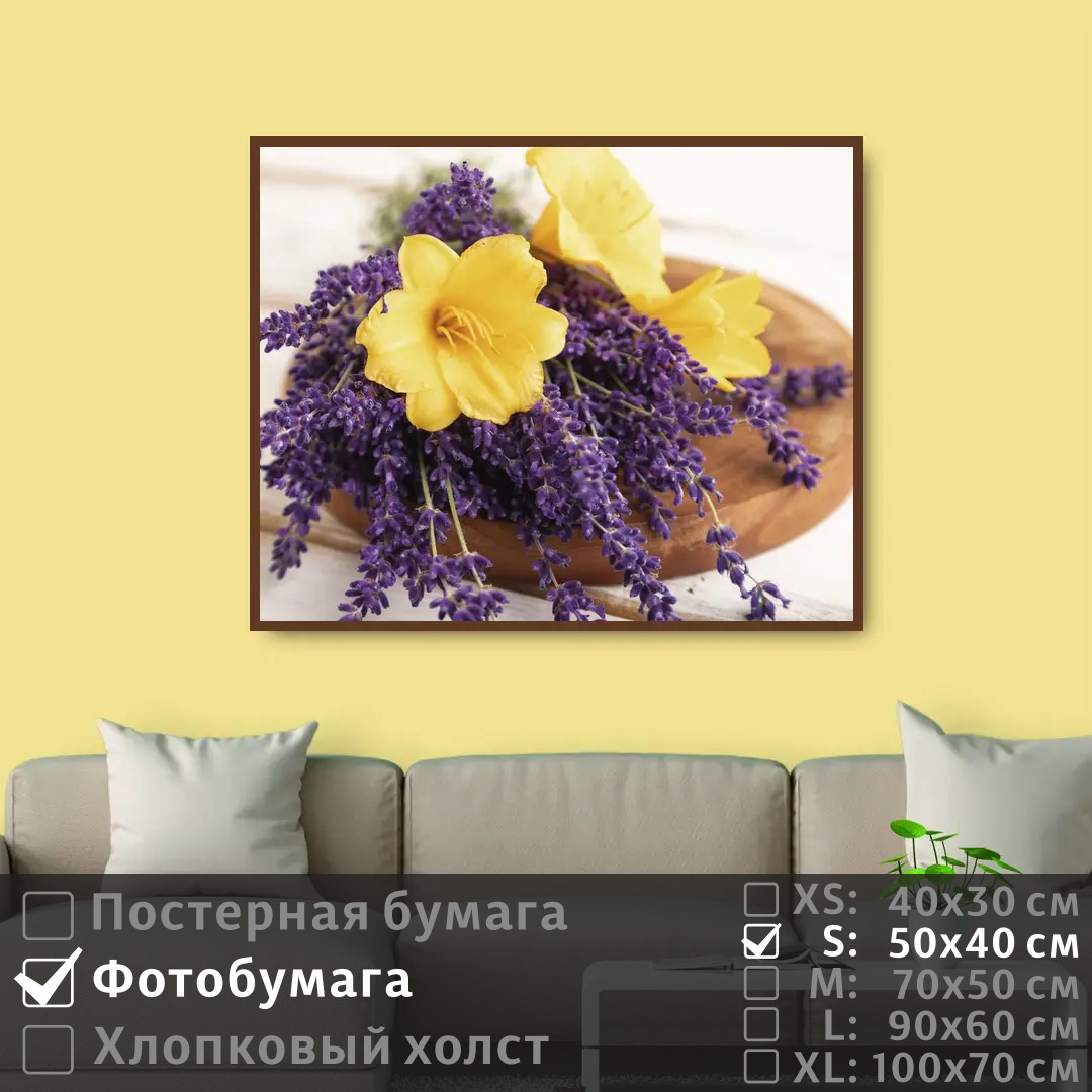 

Постер на фотобумаге ПолиЦентр Букетик лаванды 50х40 см, БукетикЛаванды
