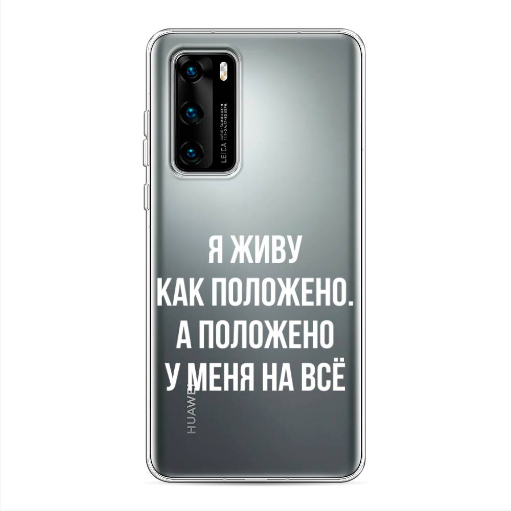 фото Чехол awog "живу как положено" для huawei p40