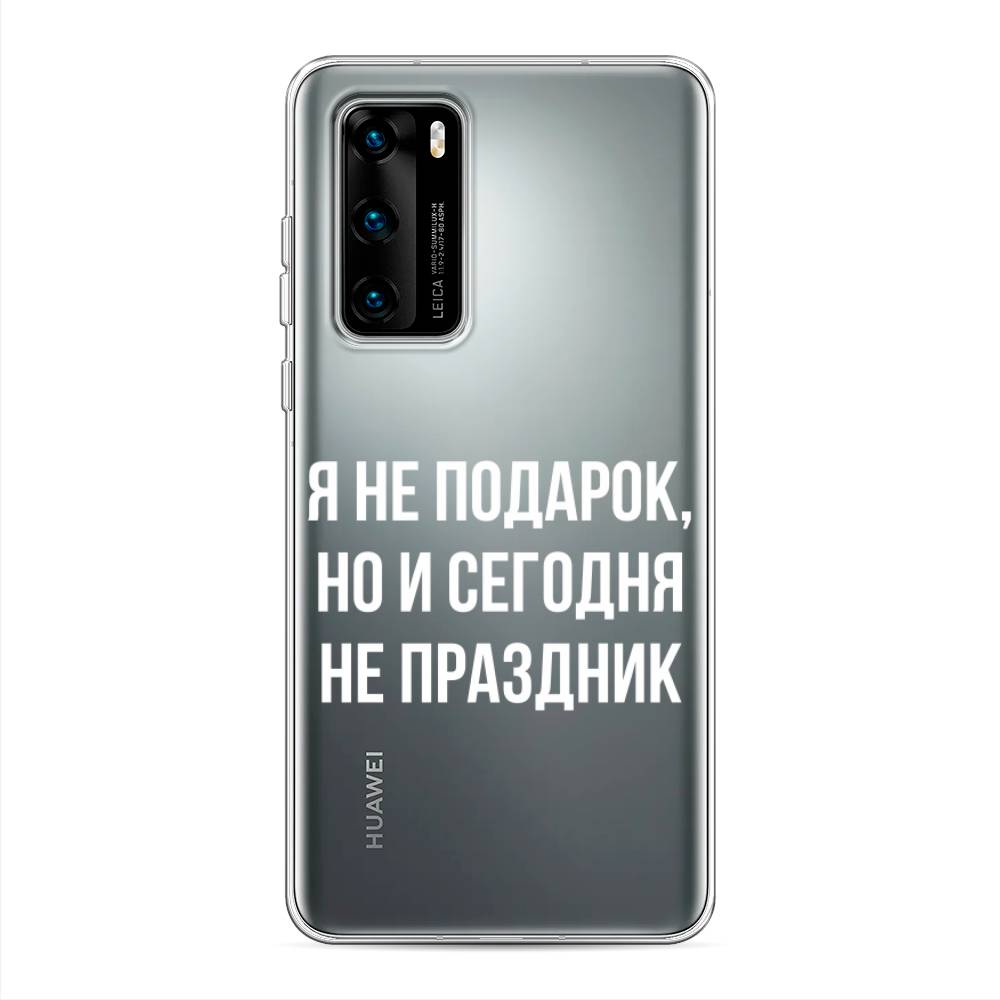 

Чехол Awog на Huawei P40 "Я не подарок", Серый;белый;прозрачный, 610850-6