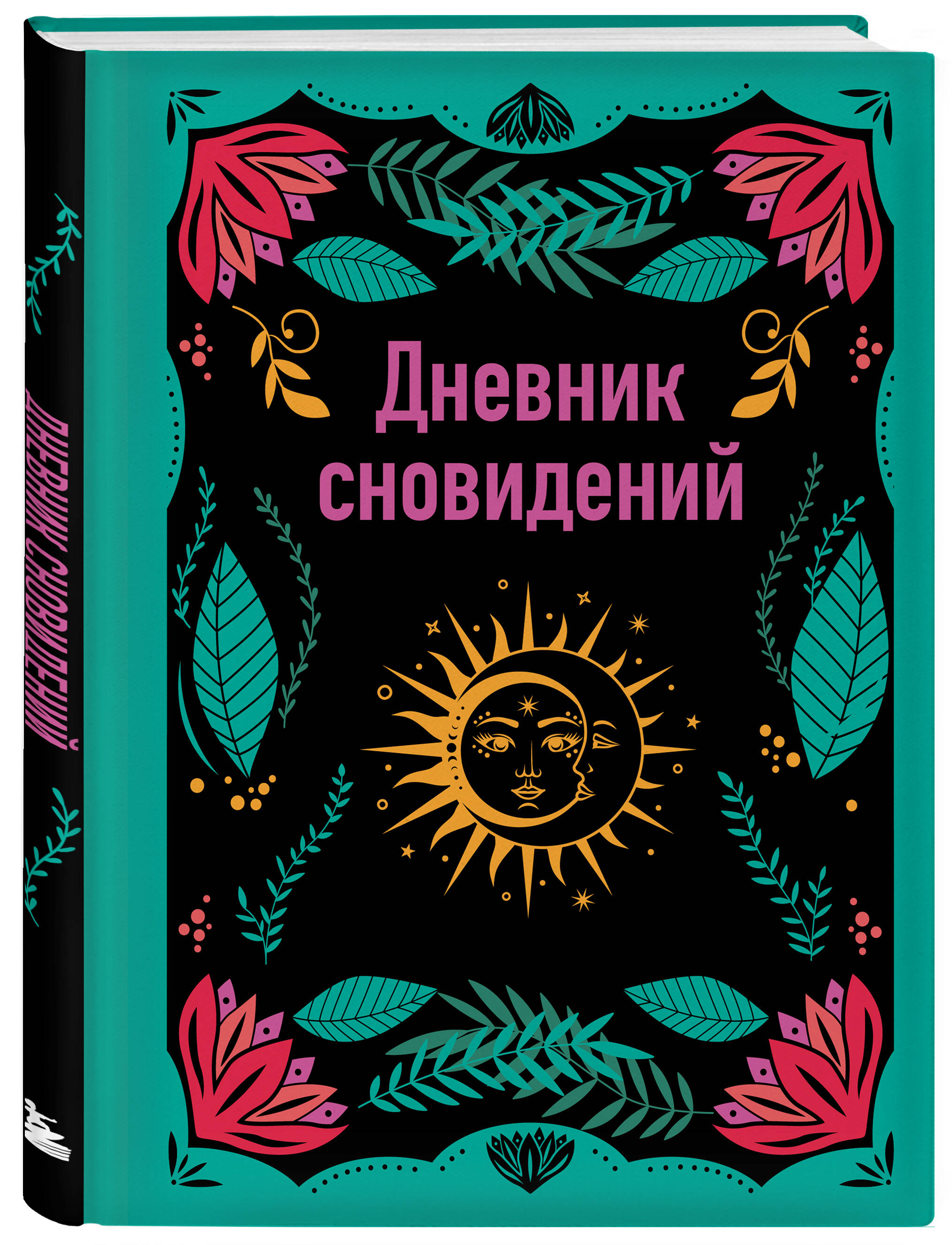 

Дневник сновидений Эксмо А5, 64 листов, контентный блок, твердый переплет