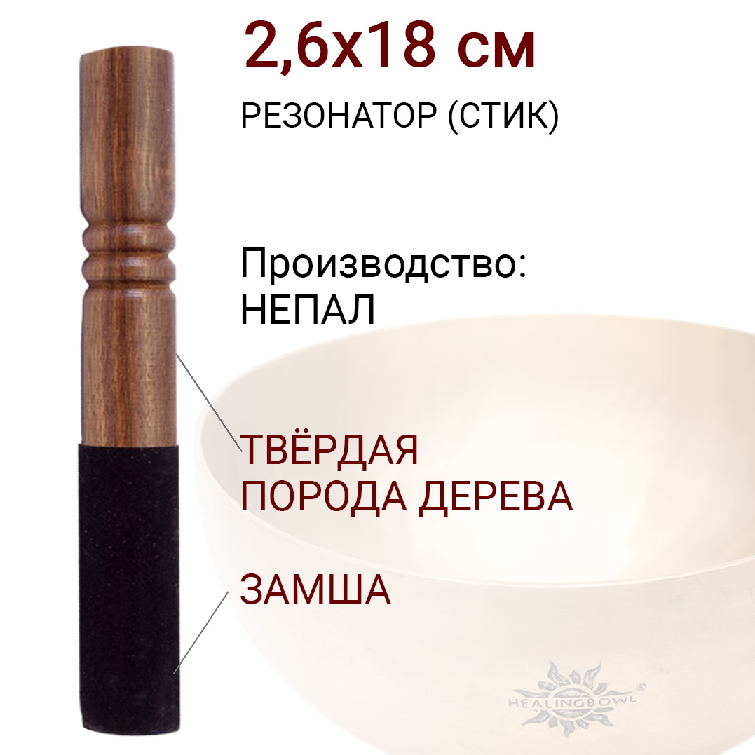 Стик Палочка резонатор для поющей чаши (замша) 2,6х18 см Healingbowl / СТ-005